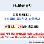 [BTOB] 5시에 해시총공/6시반에 문투 돕기