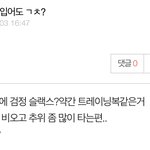 아무나 오늘 이렇게 입고 <b>나가</b>도 괜찮음?