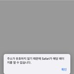 [댓글부탁해] 아 <b>사파리</b> 왜 이래진짜
