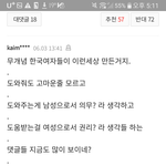 한국남자,  기사 댓글들 "여자는 도와주면 안된다"(<b>여혐</b> 심각)