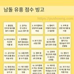 남돌팬들아 이거해봐