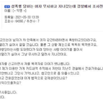 남자가 당한 피해기사에 감정<b>이입</b>해서 청원 동의나 공감 해주지마세요...