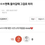 [NCT즌] <b>덥</b><b>즈</b> 보은 제목 이것도 괜찮지않음?