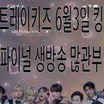 [스키즈] 이렇게 <b>라도</b> 해야하나...