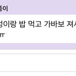 [NCT즌] 얘 또 <b>지송</b>이랑 밥 먹네