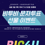 비투비 이벤트 끌올