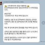 스키즈 이벤트 참여할사람 <b>공지</b> 확인해