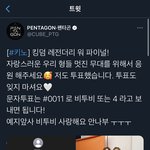 펜타곤 <b>키노</b> 비투비 투표함