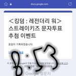 [스키즈] 꼭 1등하세요~!!