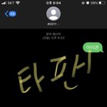 [아이콘] 타팬인데 투표했엉