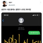 [스키즈] ㄹㄷ 팬분 진짜 투표해<b>주심</b> ㅠㅠ