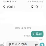 [BTOB] 옆집 <b>윤희</b> 투표보은왔습니다!!