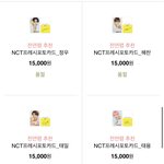 [NCT즌] 으시뷸..이해찬도 <b>품절</b>뜸