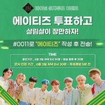 [모두드루와] 에이티즈 투표하고 <b>응모</b>!!