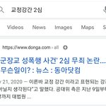 성범죄에 무죄 남발하는 군사법원 판례 모음