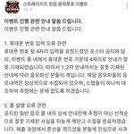 [스키즈] 공지 나왔어