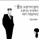 내가좋아하는 만화 <b>명대사</b>임