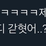 [NCT즌] <b>오잉</b> 탤 이거 머야