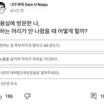 내주한테 머리 받는아이돌들 다 1번해라 진짜