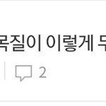 더비들아 새벽<b>친목</b>질 약속지켰다