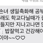 [댓글부탁해] 할머니께 생일축하 <b>메시지</b> 받음