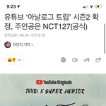 [NCT즌] 127 리얼리티 <b>확정</b>