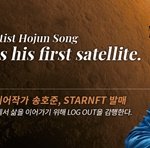 코인으로 인공<b>위성</b> NFT경매 참가도 되는 시대군요