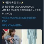 [NCT즌] 문탤 <b>잠옷</b> 가격 실화냐