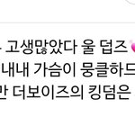 [더보이즈] <b>네이버</b>댓글보고 눈물고이는 나..정상인가요?