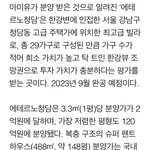 [모두드루와] 그 아이유 130억 집 산거 아닌거같은데