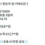 투바투 <b>초동</b> 5일차 61만장