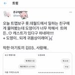 [트레저] 트윗에 올라온 <b>롯월</b> 도영이 본 후기(?)