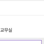 [NCT즌] 우체국 가는데 주소지가 <b>교무실</b>임ㅋㅋㅋㅋ
