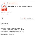 (원본지킴이)둘째 <b>동서</b> 임신했다고 형제들 싸움했다는 아줌마