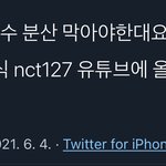 [NCT즌] <b>뮤스</b> 제발 공계로~
