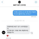 [NCT즌] 7시에 스밍리스트 <b>초기화</b> 안해도 된대