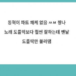 [NCT즌] 지새끼 객관화 안되는거봐