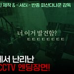 곡성 <b>나홍진</b>X셔터 감독 조합 [랑종] 국내 1차 예고편