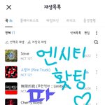 [NCT즌] ❤시즈니들 마음으로 <b>save</b>해버린 더비가 왔더비❤