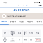 [드루와] <b>내</b> 고3 6모 <b>성적</b> 볼 사람