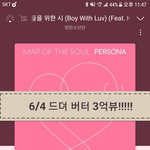 [방탄소년단] @@ 뻐터 3억뷰 <b>도착</b>!!@@