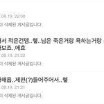 나 진짜 왜 <b>이딴</b> <b>댓글</b> 썼지??