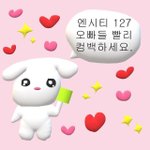 [NCT즌] <b>유용</b>짤 가져가