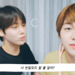 [드리핀] 동윤이의 어이없는 반<b>존대</b> ㅋㅋㅋ ㅋㅋ