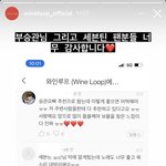 [세븐틴] 와.인..<b>루프</b>님 인별 스토리