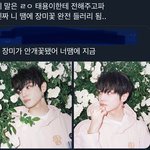 [NCT즌] 이 말 꼭 태용이가 보거나