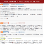 <b>에릭</b>남팬들 마마무 좀 그만 깠으면 좋겠어