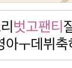 [NCT즌] 써<b>방한</b>건디