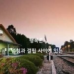 행복은 넘침과 결핍 사이에 있는..