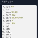 [스키즈] <b>Mbti</b> 로맨틱한 순서..